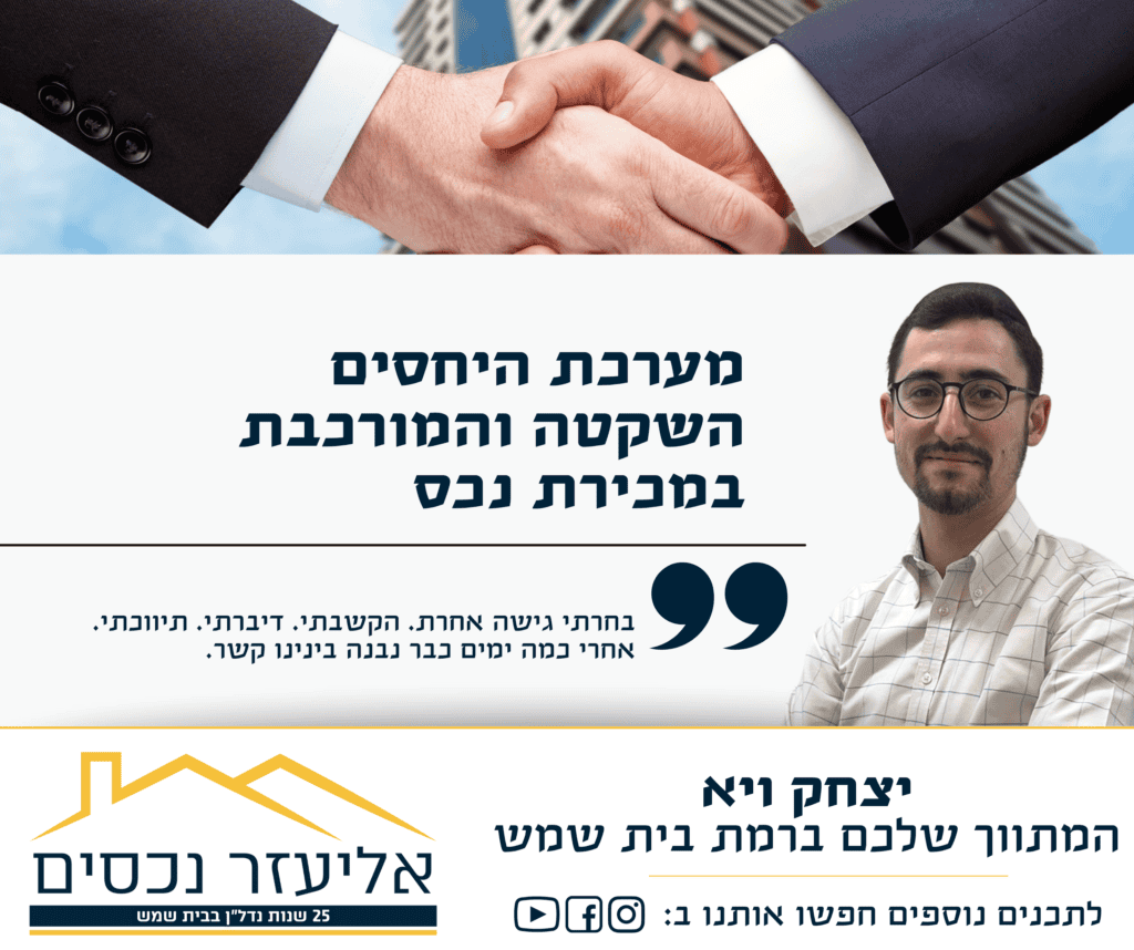 מאמר למכירת נכס