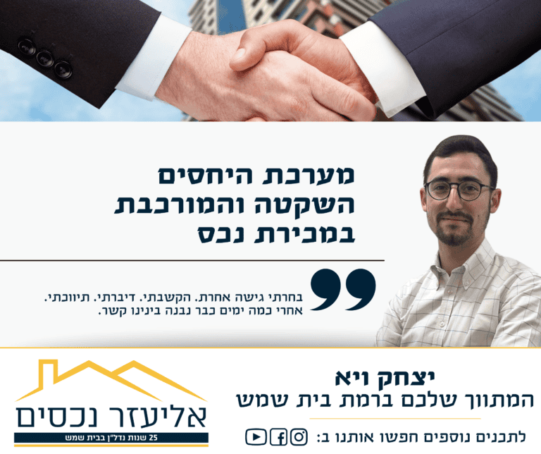 מאמר למכירת נכס