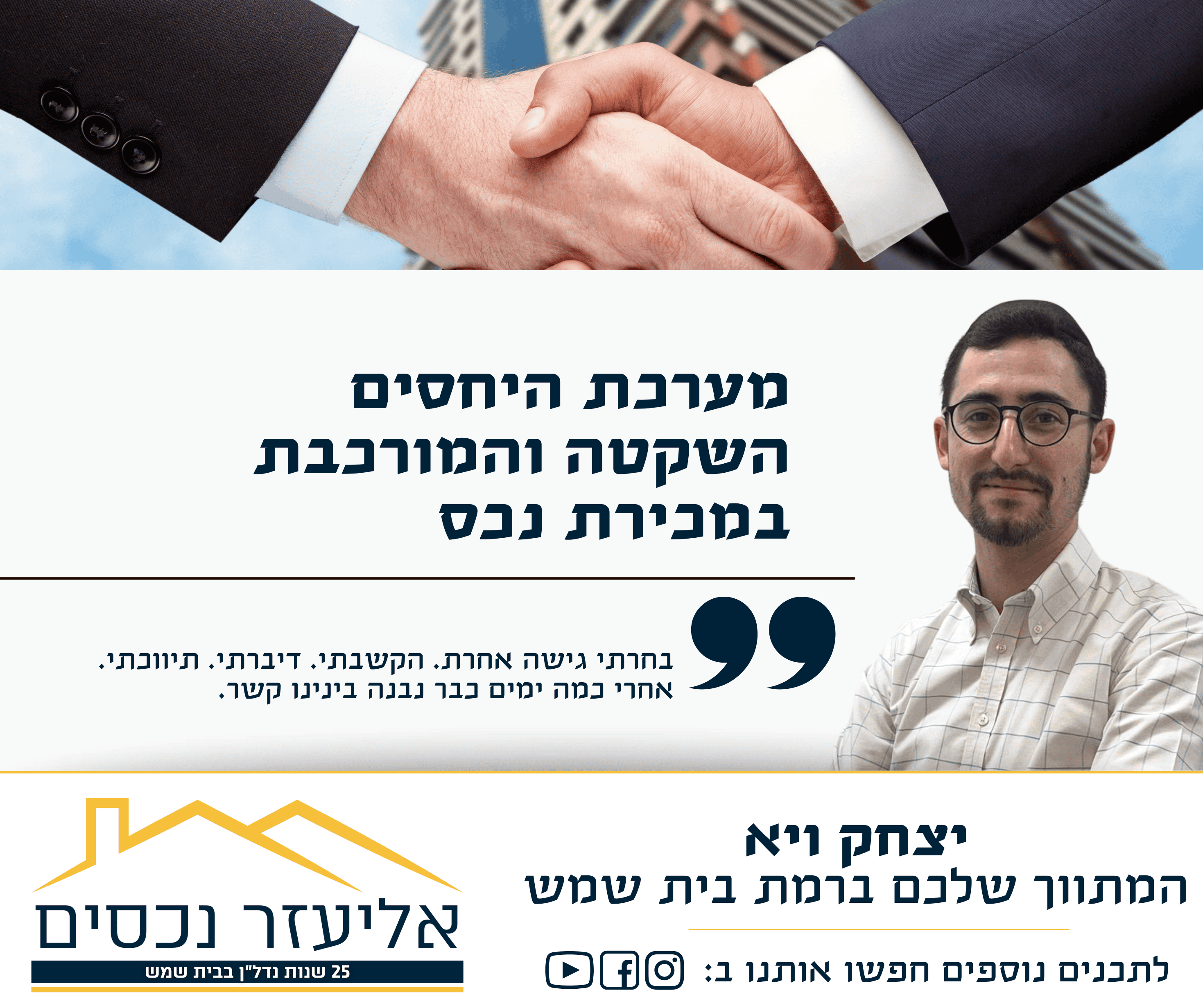 מאמר למכירת נכס